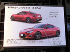 86 TRDパフォーマンスライン