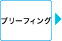 �u���[�t�B���O