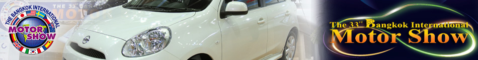 第33回 バンコクインターナショナルモーターショー2012