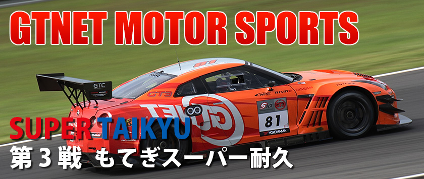 スーパー耐久第3戦 もてぎスーパー耐久 予選