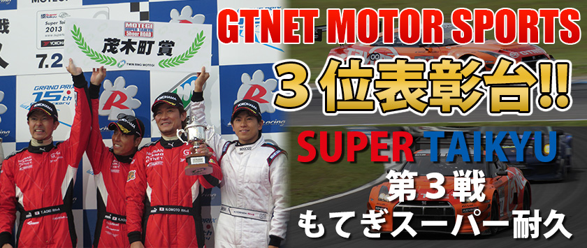 スーパー耐久第3戦 もてぎスーパー耐久 予選