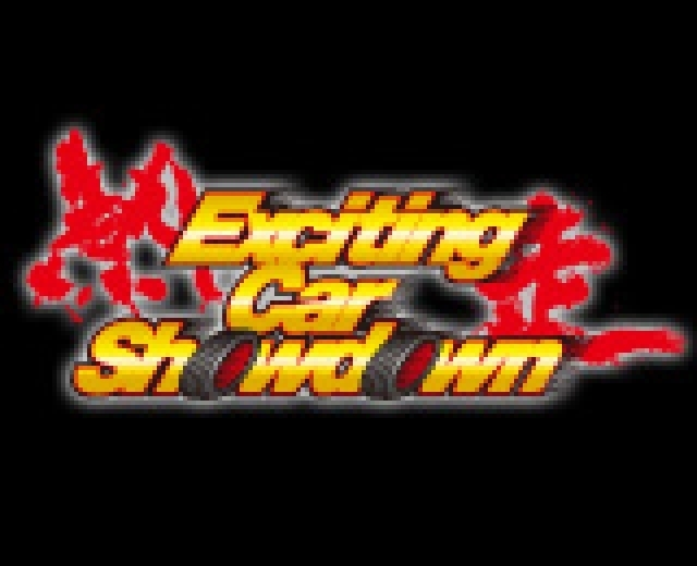 激走エキサイティングカー・ショーダウン2012