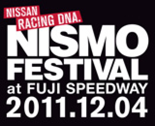 ニスモフェスティバル2011