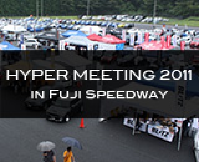 HYPER MEETING 2011 in 富士スピードウェイ