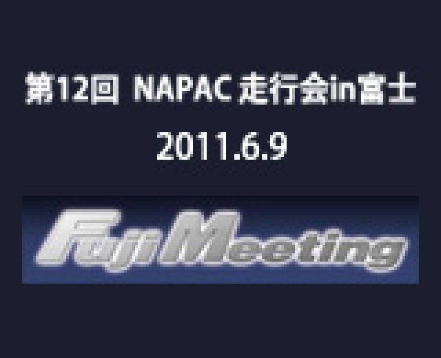第12回 NAPAC走行会 in 富士