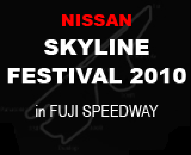 日産スカイラインフェスティバル2010