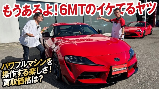 トヨタGRスープラRZ（MT）の買取価格をスポーツカー専門店が大公開！[ガチンコ買取 vol.6]