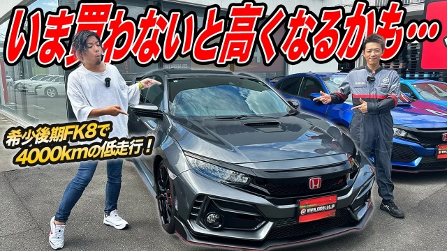 売ったら新型が買えるかも!?FK8シビックタイプRの中古車買取価格を大暴露！[ガチンコ買取 vol.9]