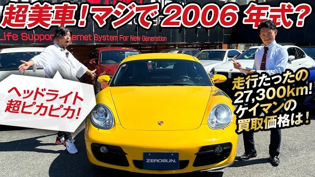 2006年式と思えない超美車！中古車ポルシェケイマンの買取価格を大暴露！【ガチンコ買取 vol.10】