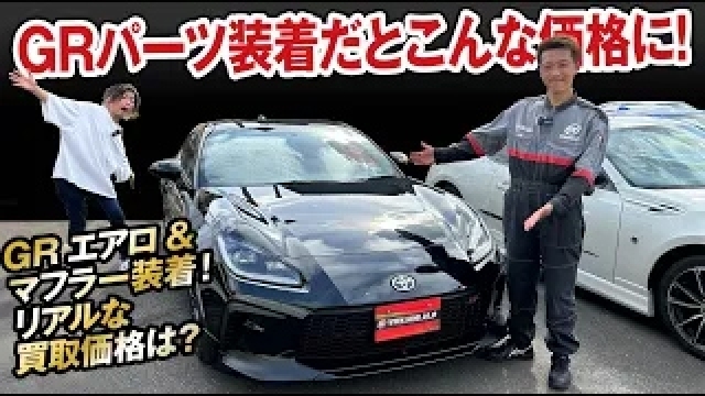 GRフルエアロとマフラー装着GR86 RZ（MT）のリアルな買取価格は！[ガチンコ買取 vol.12]