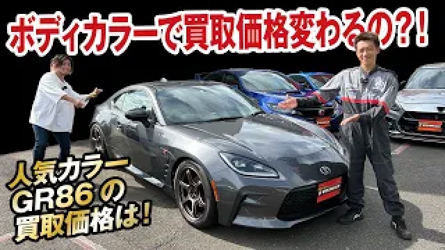 社外パーツ選びは重要！これぞライトチューンGR86のリアルな買取価格は！【ガチンコ買取 vol.14】