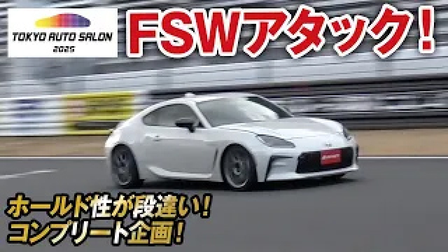 東京オートサロン出展するぞ④ブレーキ、シート、ステアリング変えてFSWアタック！セッティングデータ公開中！【complete1-4】