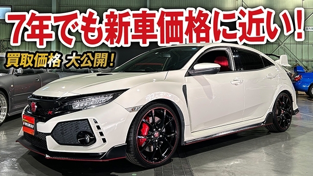 奇跡の低走行7年でたった2万キロの極上車！FK8シビックタイプRの買取価格を大公開！【ガチンコ買取 vol.40】