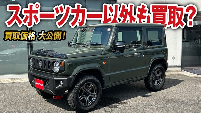 ジムニーも買取！？買取価格は自信あり！ジムニーJB64の買取価格を大公開！【車買取 vol.80】