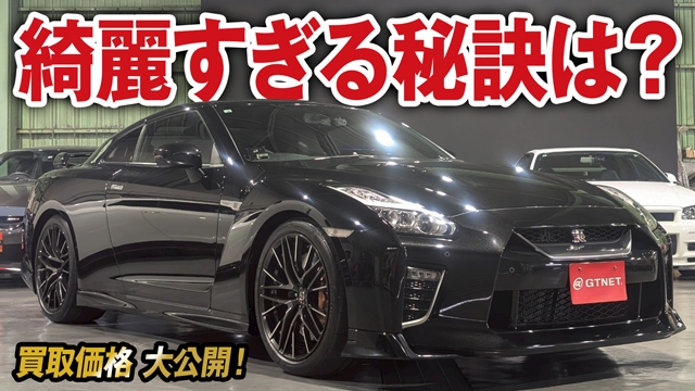超美車！大事に扱われてきたR35 GT-Rブラックエディション（MY20）買取価格を大公開！