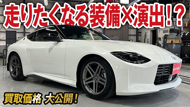 走りたくなる装備×演出！純正オプション多数フェアレディZ（RZ34）バージョンTの買取価格を大公開！