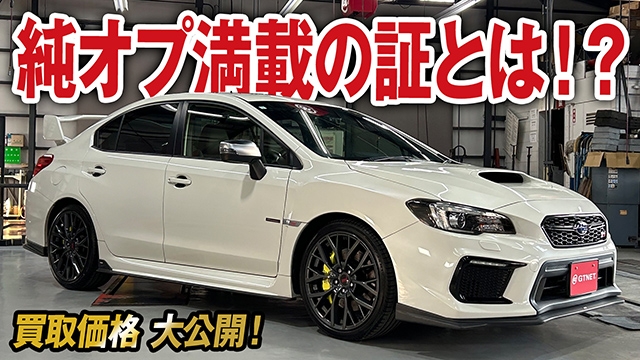 このエンブレムは何！？純正オプション満載WRX STIタイプSの買取価格を大公開！