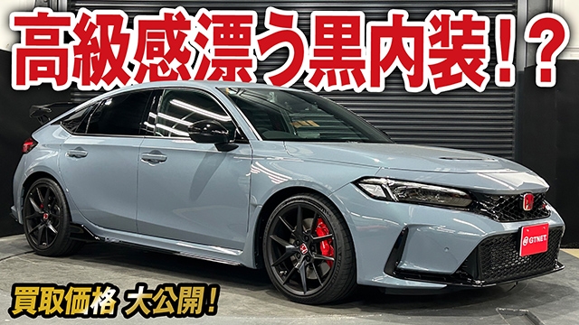 高級感漂うブラック内装に、こだわりの赤ステッチが！？シビックタイプR（Fl5）レーシングブラックパッケージの買取価格を大公開！