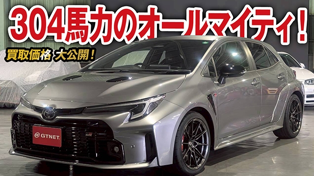 304馬力のオールマイティ車！？限定500台なのに何台買取してるGRカローラの買取価格を大公開！