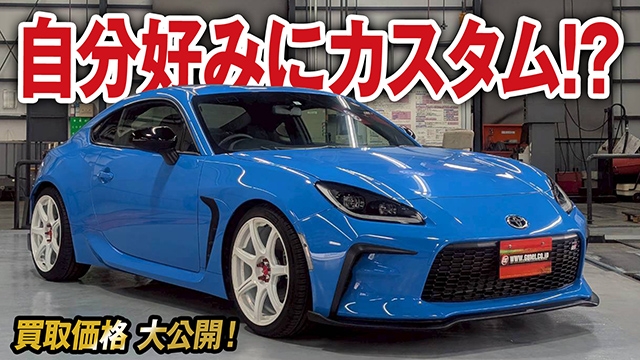 見た目も走りも好みにカスタム！ブライトブルーが映えるGR86（RC）の買取価格を大公開！