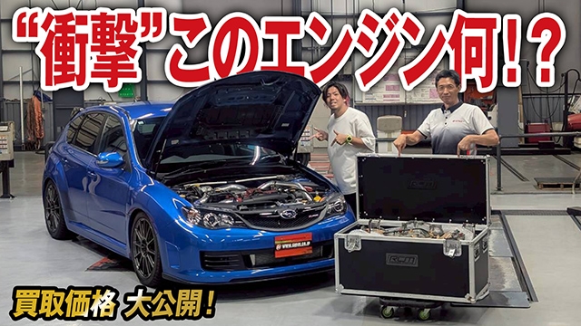【衝撃】限定400台R205にもう1基のエンジン！？インプレッサWRX STI（GRB）の買取価格を大公開！