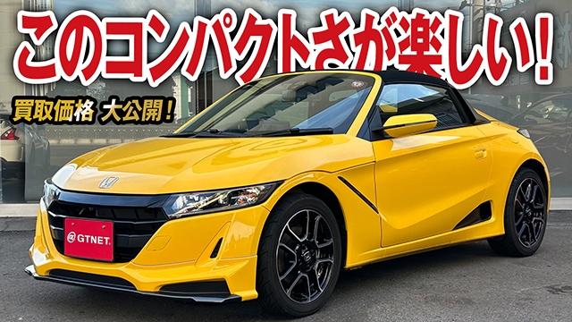 5年経過と思えないイエロー輝くS660 α の買取価格を大公開！