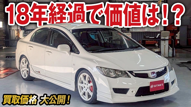 18年経過で価値は！？NA高回転エンジン搭載シビックタイプR（FD2）の買取価格を大公開！