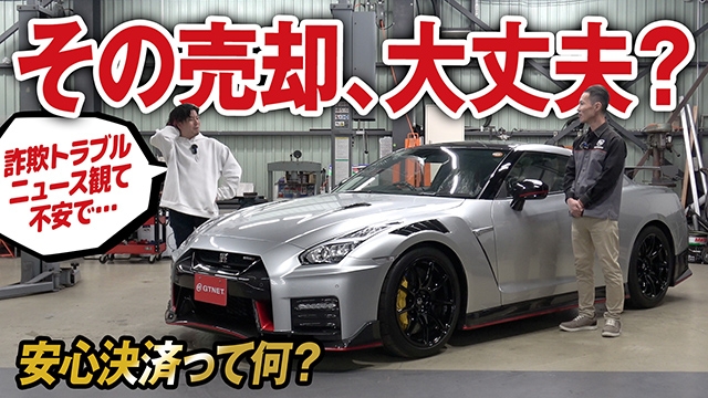 車を売るのが怖い…？詐欺トラブルに合わない為に安心して売る方法！安心決済サービス！【注意喚起！】