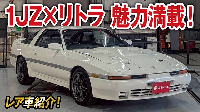 名機1JZ×リトラ ネオクラシックの魅力満載！70スープラをご紹介！