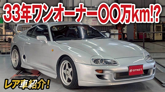 新車から33年ワンオーナー走行距離〇〇万km！80スープラをご紹介！