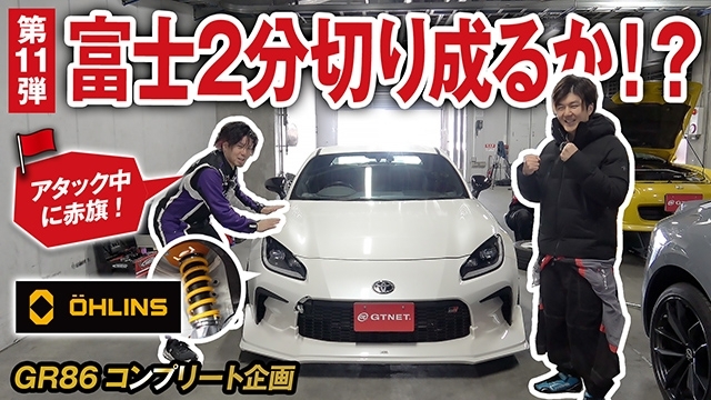 1年越しの挑戦！富士2分切りなるか！？