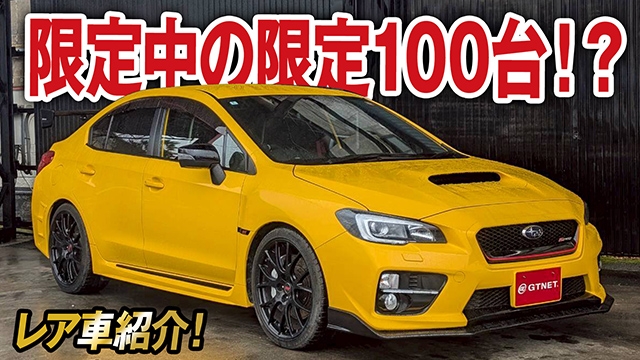 限定中の限定100台！S207 NBRチャレンジパッケージイエローエディション