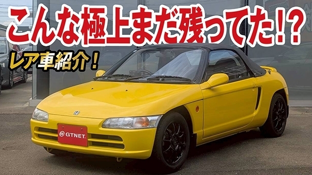 衝撃！35年前の車がこの状態で残ってた！？超極上ホンダ ビート【レア車紹介！】