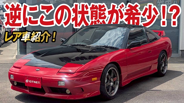 今やこの状態は希少！純正エアロ装着180SX タイプX