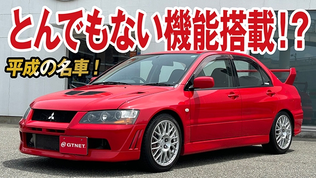 ぶっ飛んだ機能搭載！今や希少な平成の名車ランサーエボリューションVII