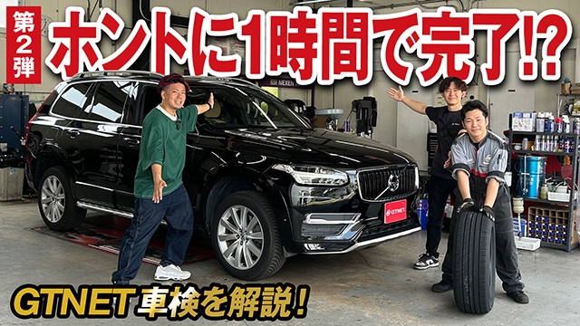 車検がたった1時間！？料金もその場でわかる「明朗会計」