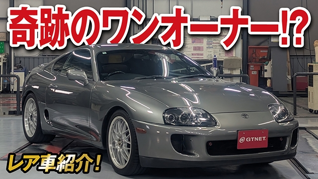 29年間ワンオーナー！奇跡のコンディション80スープラ RZ-S