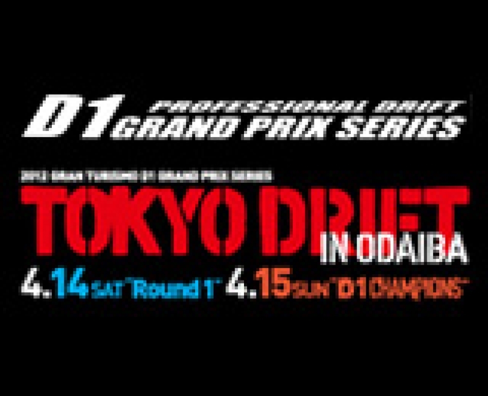 D1グランプリ 2012