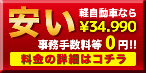 gtnet安い車検