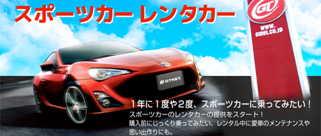 GTNET車検
