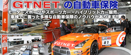 GTNET車検
