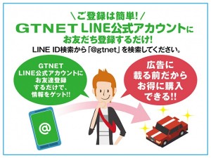 190902_GTNET西宮_640_480_40_表_LINE登録3-01 (1)