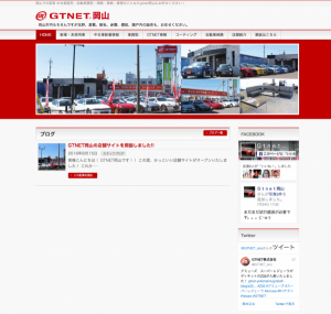 gtnet岡山店舗サイト