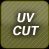 UVカット