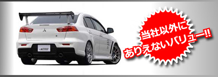 当社以外にありえないバリュー！！