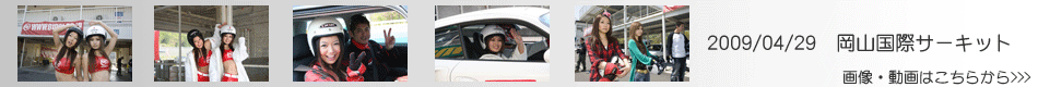 岡山国際サーキットの模様はこちらから