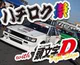 thum_hachirokumatsuri2012