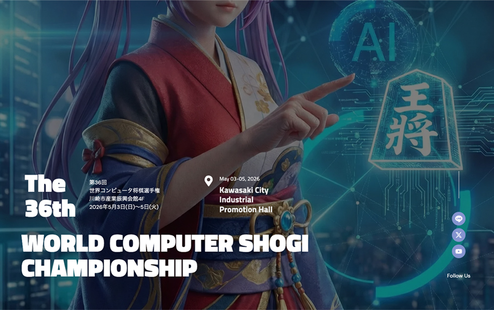 36th_ai_shogi_wold