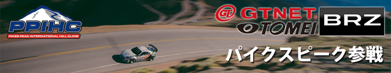 he Pikes Peak International Hill Climb/GTNET TOMEI BRZ