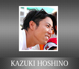 星野一樹選手